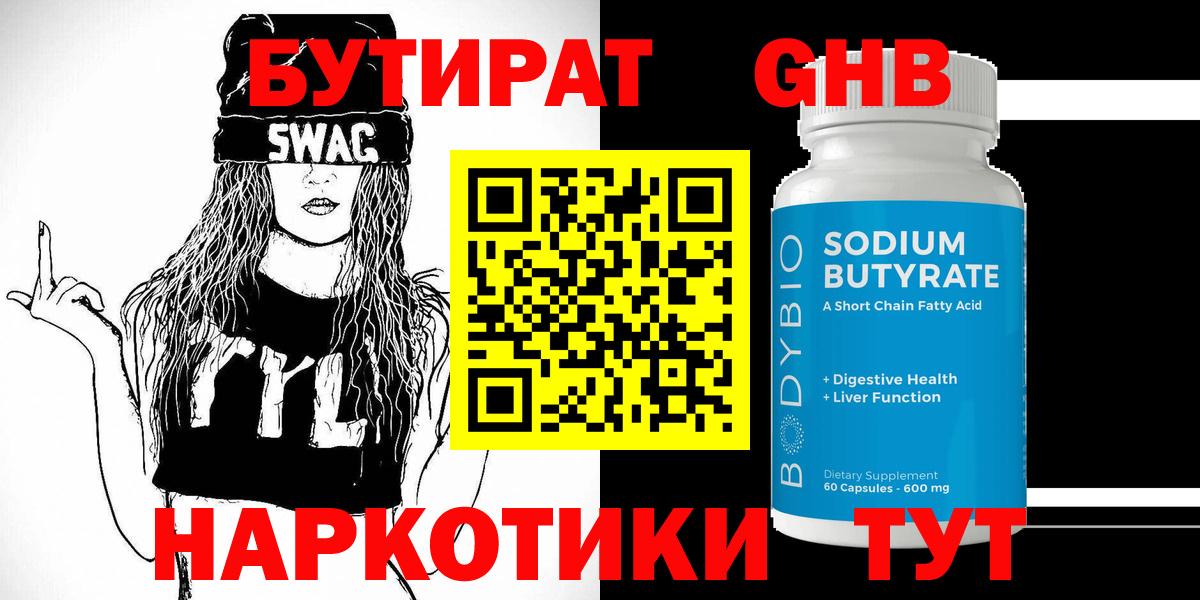 Бутират 99% Реутов