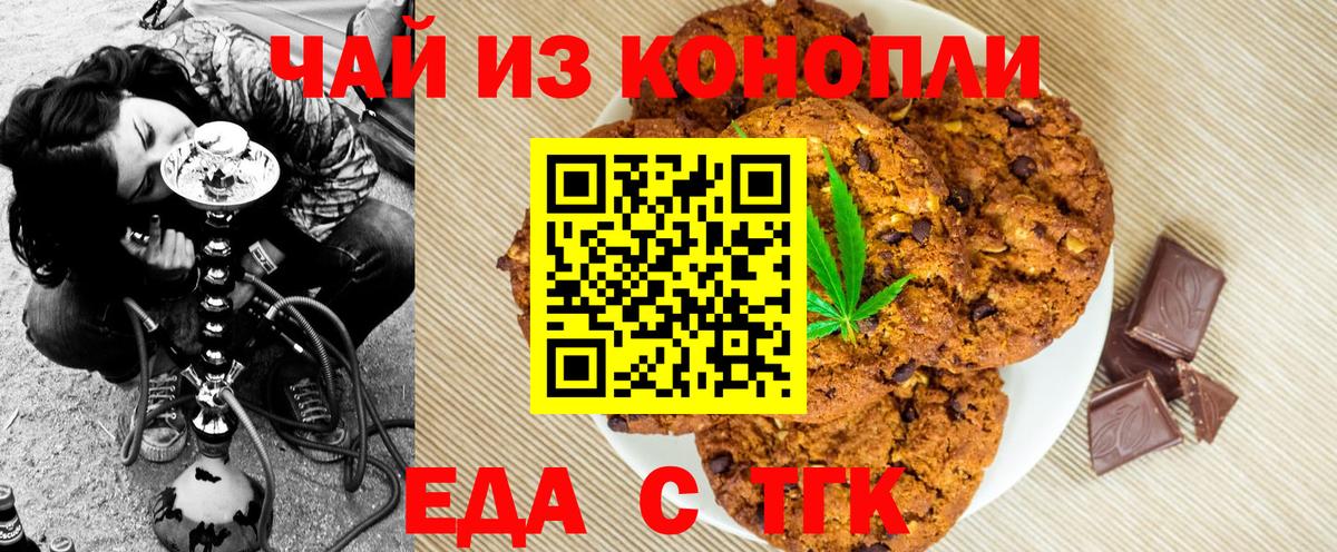 Еда ТГК конопля  Вход с VPN  Реутов 