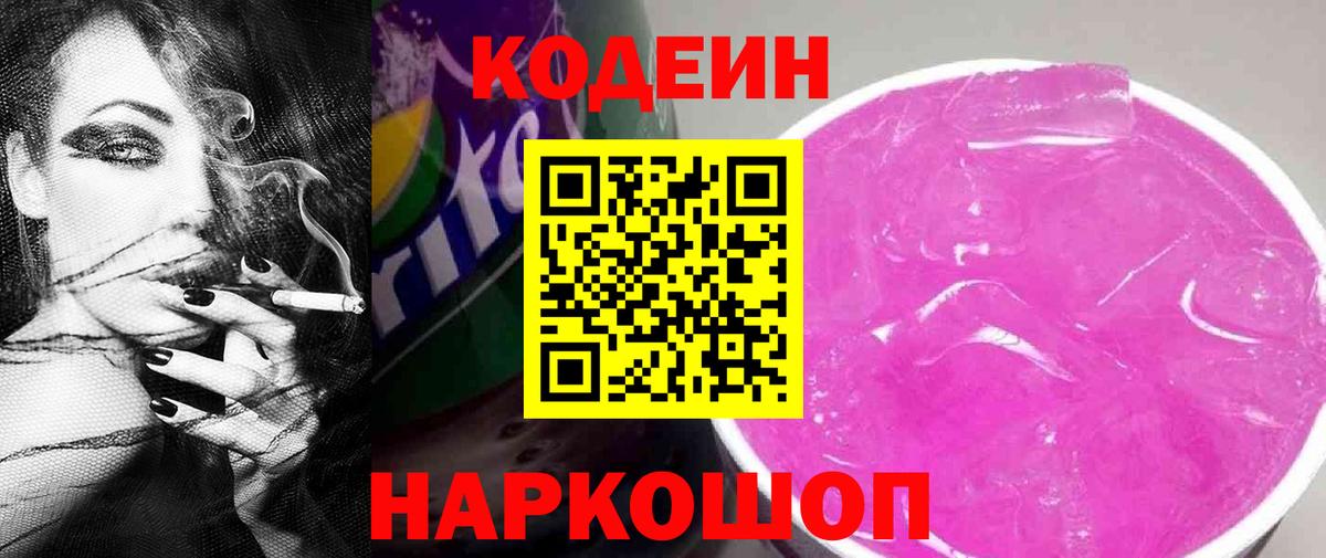 Кодеиновый сироп Lean напиток Lean (лин)  Вход с VPN  Кодеин напиток Lean (лин)  Реутов 
