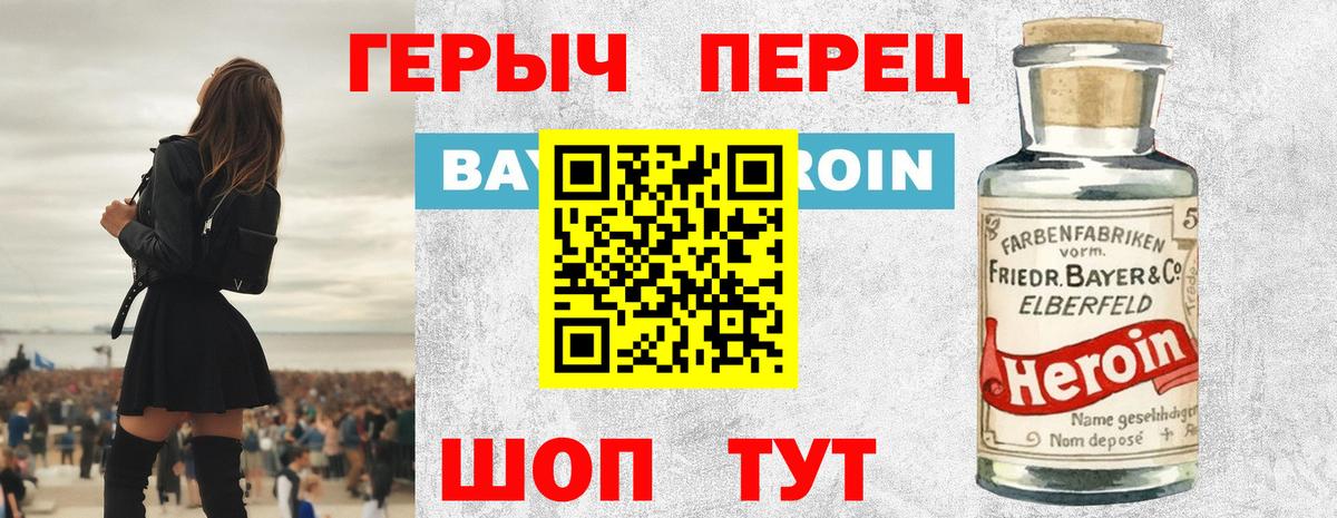 ГЕРОИН герыч Реутов