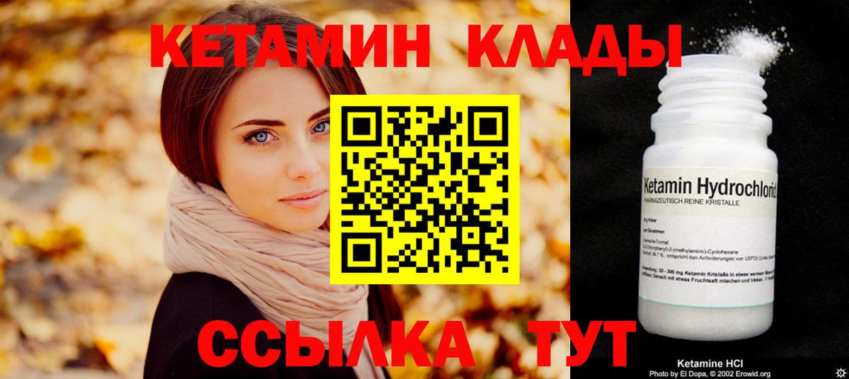 Реутов  КЕТАМИН VHQ  Вход с VPN  Кетамин ketamine 